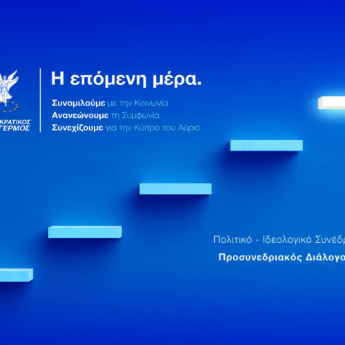 Συζήτηση στρογγυλής τραπέζης με θέμα την αναβάθμιση της τριτοβάθμιας εκπαίδευσης