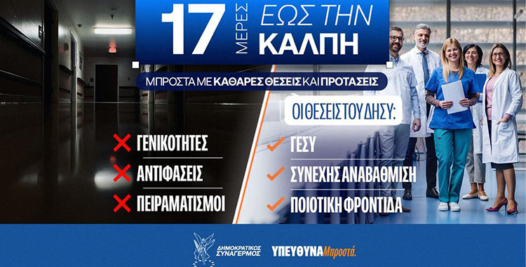 https://ekloges.disy.cy/wp-content/uploads/2026/05/IMG-567.png