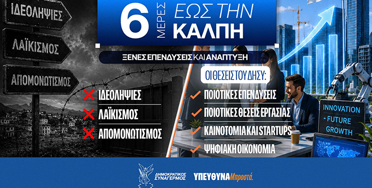 https://ekloges.disy.cy/wp-content/uploads/2026/05/IMG-8778.png