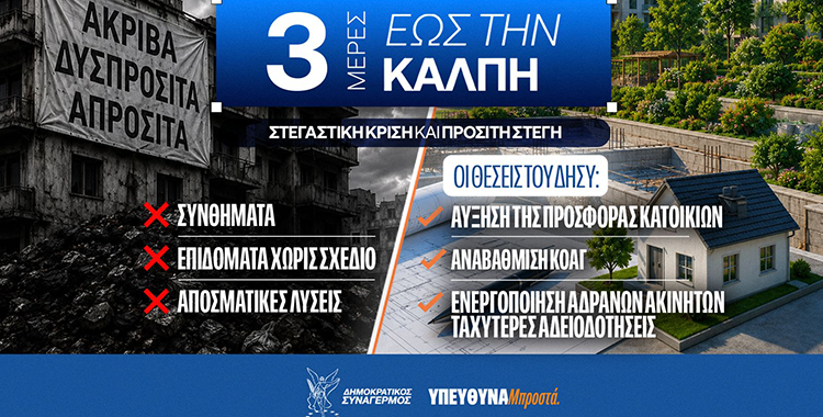 https://ekloges.disy.cy/wp-content/uploads/2026/05/IMG-887.png