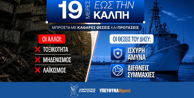 https://ekloges.disy.cy/wp-content/uploads/2026/05/IMG341.png