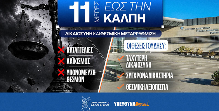 https://ekloges.disy.cy/wp-content/uploads/2026/05/IMG567.png