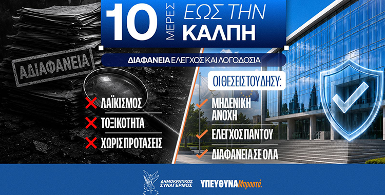 https://ekloges.disy.cy/wp-content/uploads/2026/05/IMG667.png