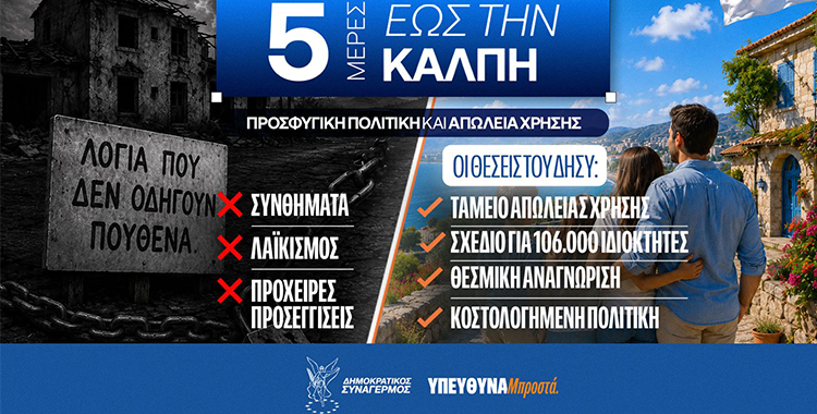 https://ekloges.disy.cy/wp-content/uploads/2026/05/U2.png