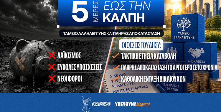 https://ekloges.disy.cy/wp-content/uploads/2026/05/Untitled-1.png