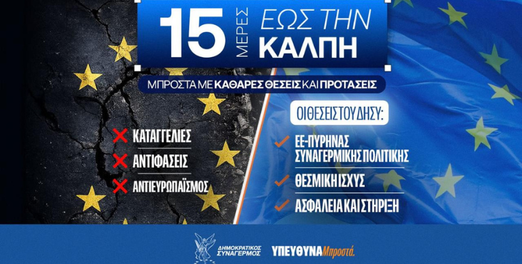 https://ekloges.disy.cy/wp-content/uploads/2026/05/Untitled-design-2026-05-09T122658.341.png