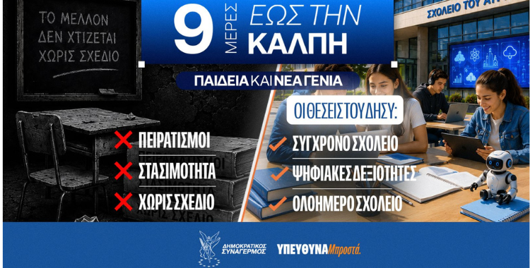 https://ekloges.disy.cy/wp-content/uploads/2026/05/Untitled-design-2026-05-15T133058.315.png